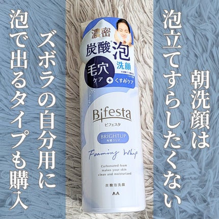 泡洗顔 ブライトアップ/ビフェスタ/泡洗顔を使ったクチコミ(6枚目)