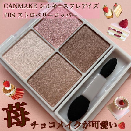 シルキースフレアイズ/キャンメイク/アイシャドウパレットを使ったクチコミ(1枚目)