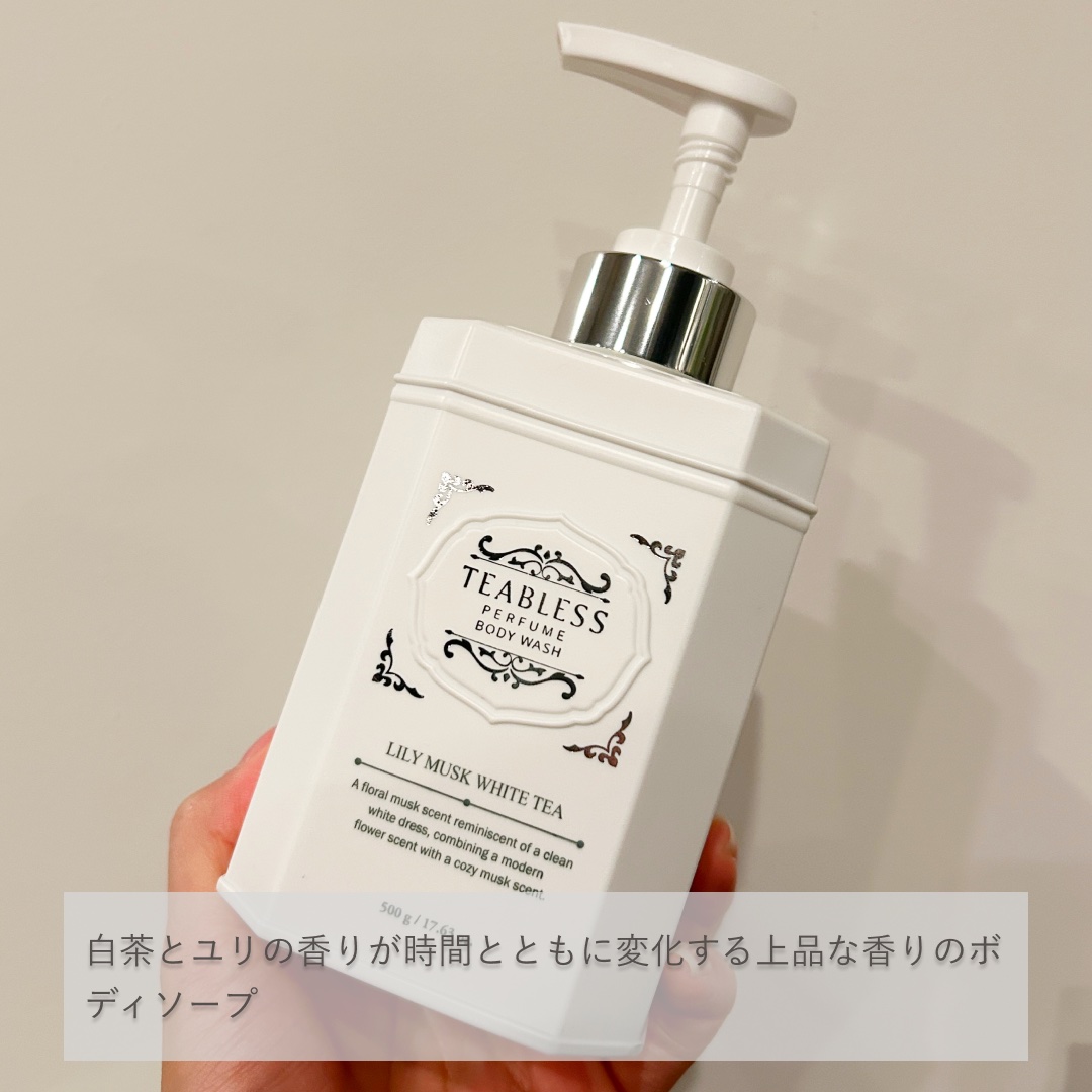 パフュームボディウォッシュ リリームスクホワイトティー/TEABLESS/ボディソープを使ったクチコミ（2枚目）