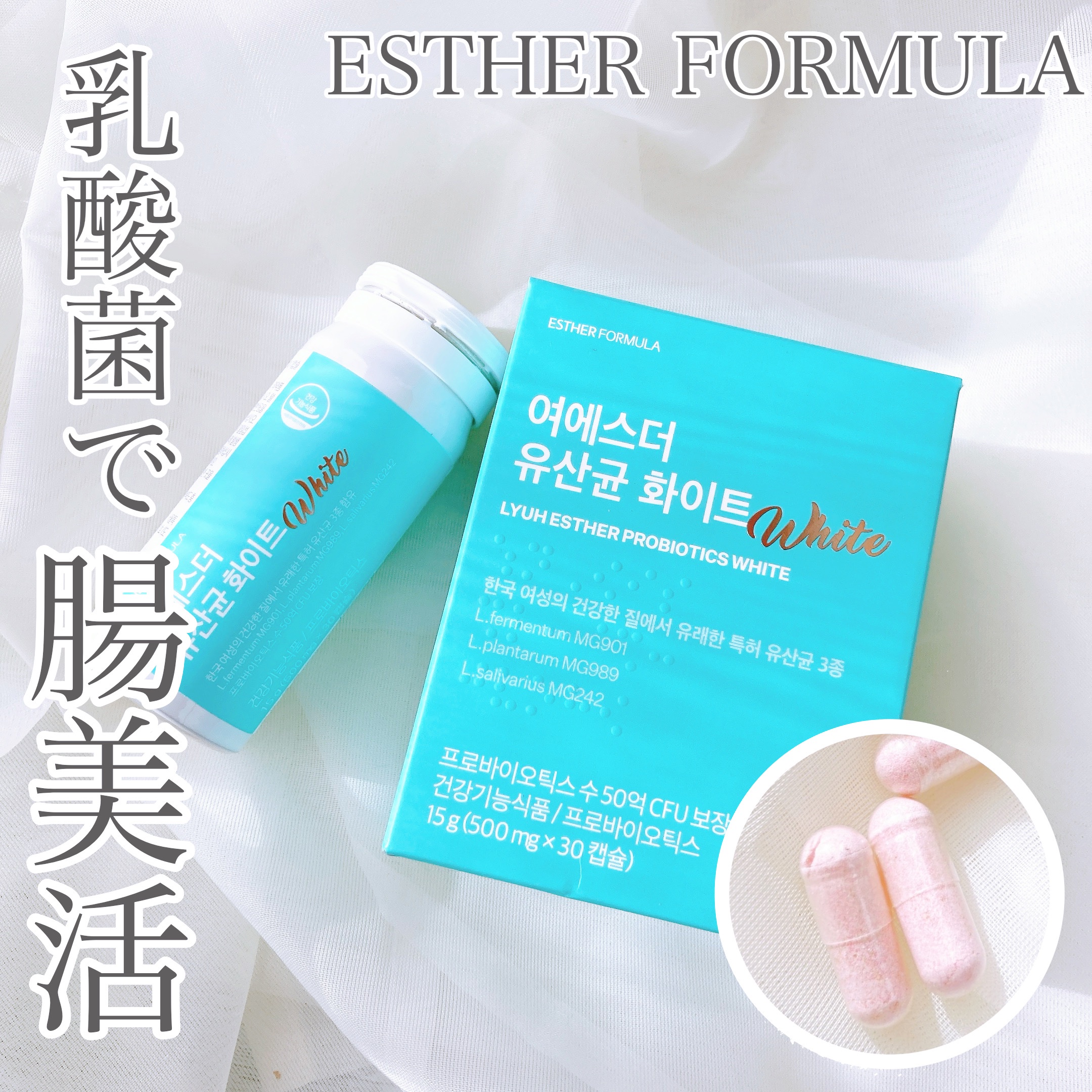 ヨエスター乳酸菌ホワイト/ESTHER FORMULA/健康サプリメントを使ったクチコミ（1枚目）