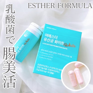 ヨエスター乳酸菌ホワイト/ESTHER FORMULA/健康サプリメントを使ったクチコミ（1枚目）