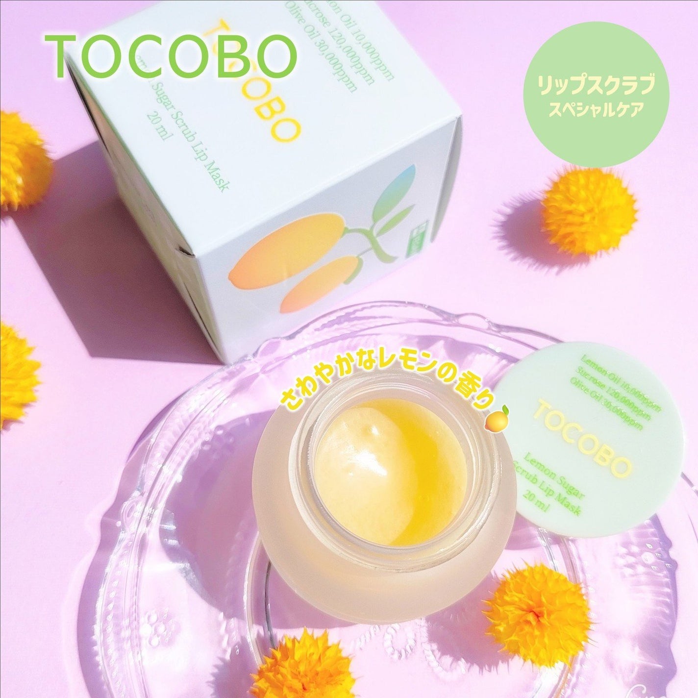 レモンシュガースクラブリップマスク/TOCOBO/リップスクラブを使ったクチコミ(1枚目)