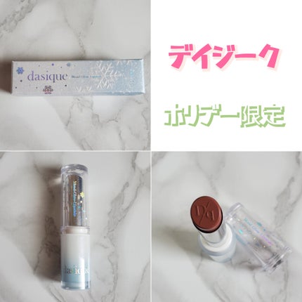 ムードグロウリップスティック/dasique/口紅を使ったクチコミ(1枚目)