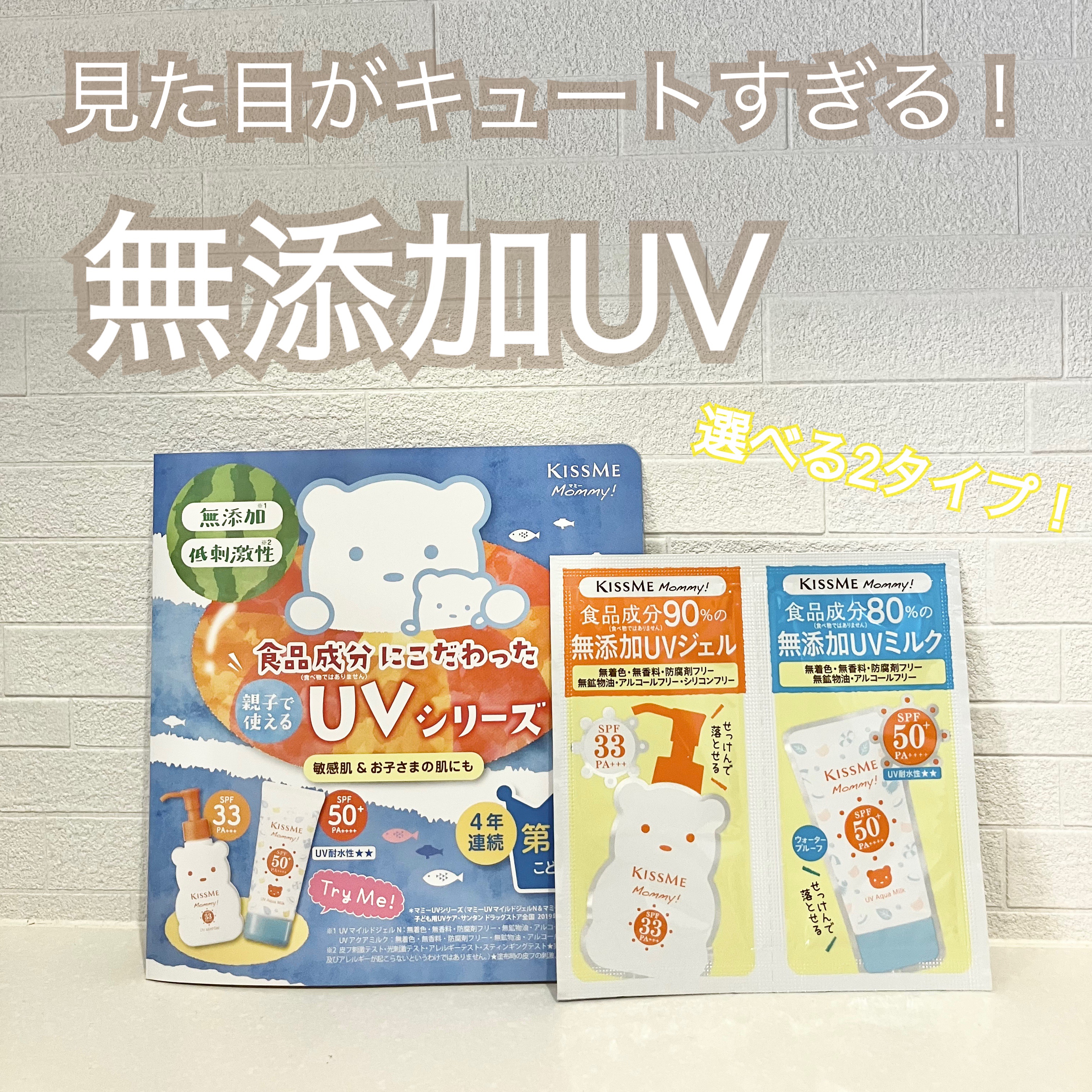 UVマイルドジェルN/マミー/日焼け止めジェルを使ったクチコミ（1枚目）