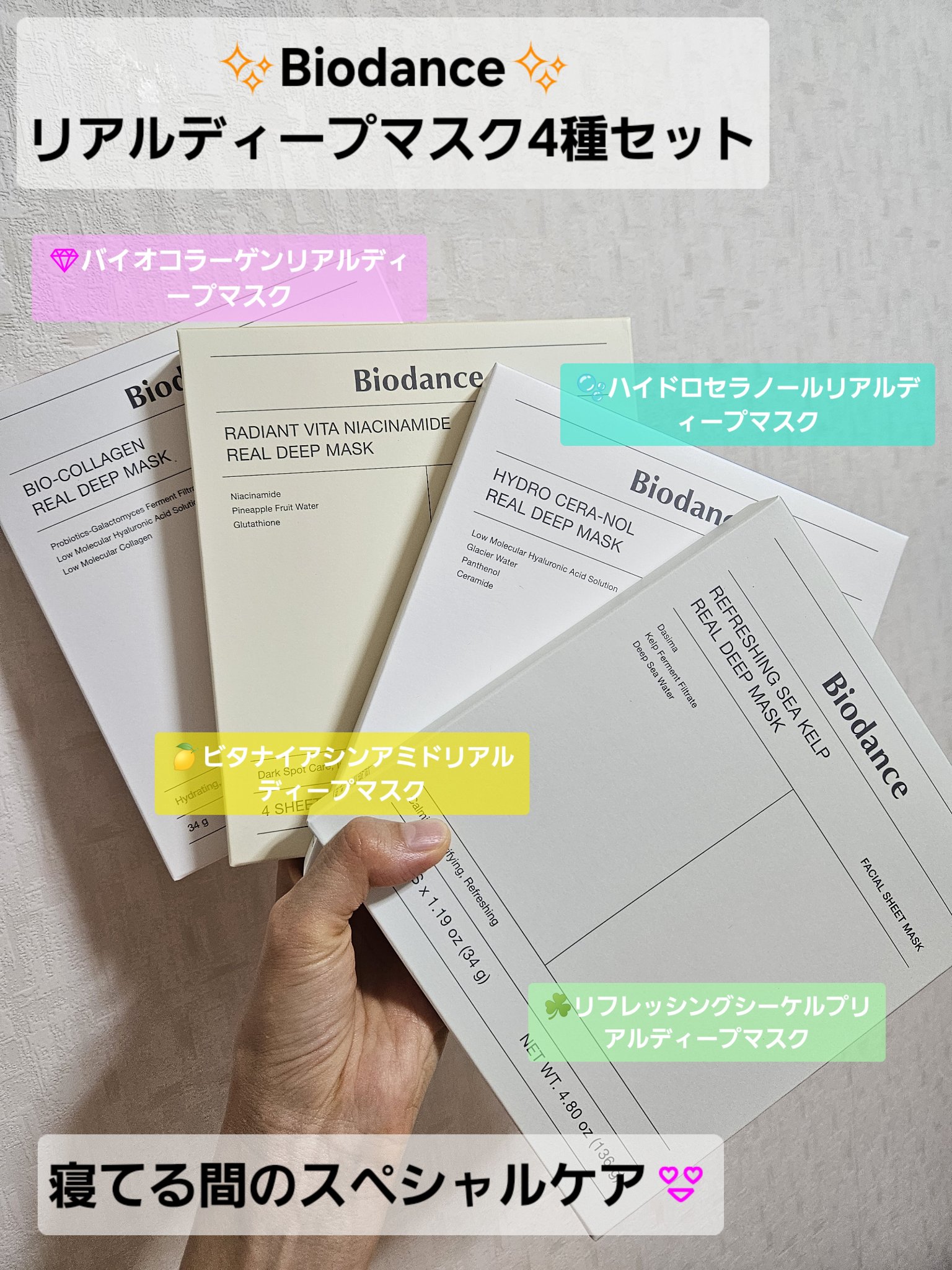 バイオコラーゲンリアルディープマスク/Biodance/シートマスク・パックを使ったクチコミ（1枚目）