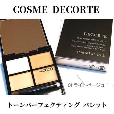 トーンパーフェクティング パレット/DECORTÉ/パレットコンシーラーを使ったクチコミ（1枚目）