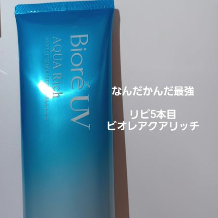 ビオレUV アクアリッチウォータリーエッセンス/ビオレ/日焼け止め・UVケアを使ったクチコミ(1枚目)