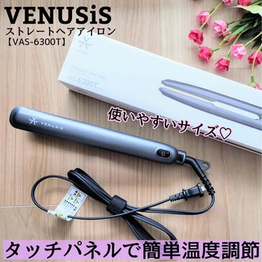 venusisより商品提供いただきました


VENUSiS
ストレートヘアアイロン
【VAS-6300T】

普段からヘアアレンジは、
もっぱらストレートのみ🥺♡
こちらは、コンパクトで使いやすかった