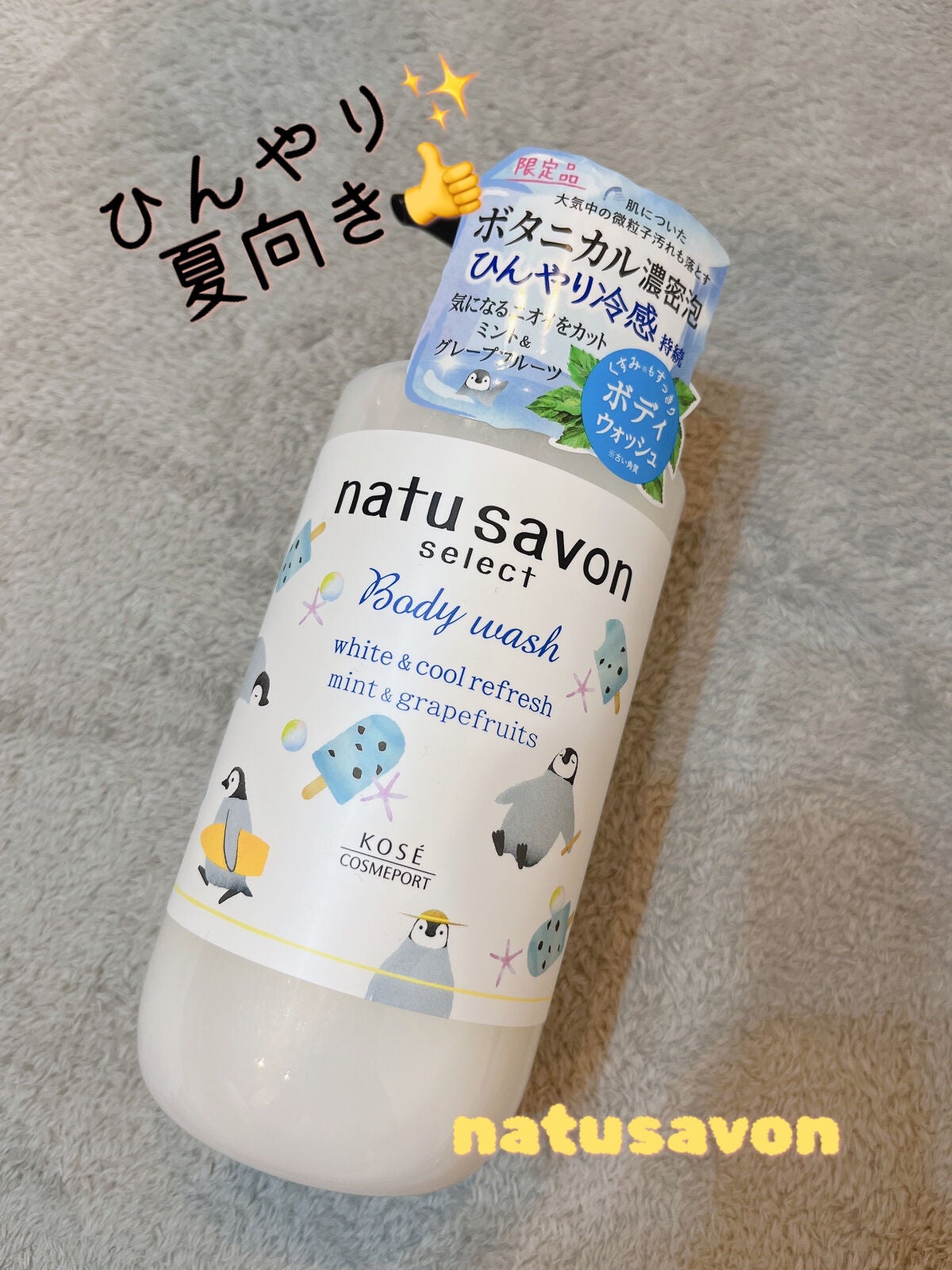 ソフティモ ナチュサボン セレクト ホワイト ボディウォッシュ ミント&グレープフルーツの香り/ソフティモ/ボディソープを使ったクチコミ(1枚目)