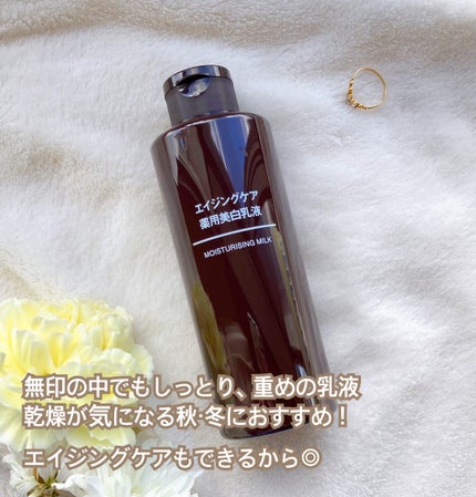エイジングケア薬用美白乳液/無印良品/乳液を使ったクチコミ(3枚目)