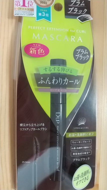 パーフェクトエクステンション マスカラ for カール/D-UP/マスカラを使ったクチコミ(1枚目)