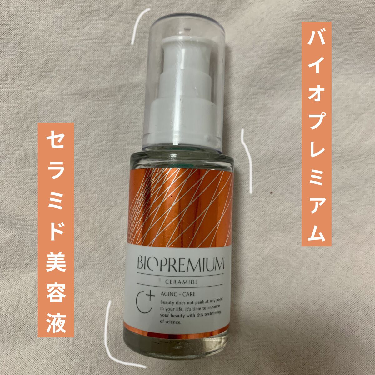 オールインワンジェル 発酵セラミド原液美容液セット/BIOPREMIUM/スキンケアキットを使ったクチコミ（1枚目）
