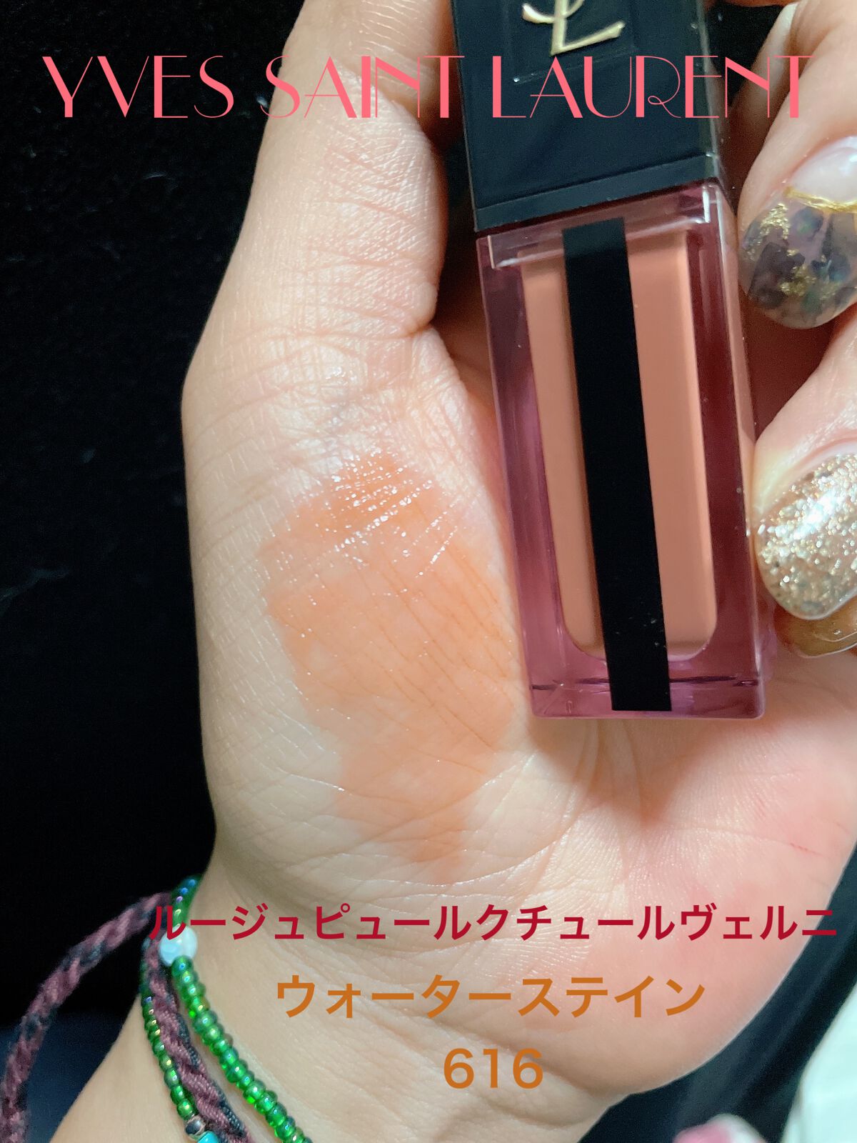 ルージュ ピュールクチュール ヴェルニ ウォーターステイン 616(WEB限定） ベイズド イン ベージュ/YVES SAINT LAURENT BEAUTE/口紅を使ったクチコミ（2枚目）