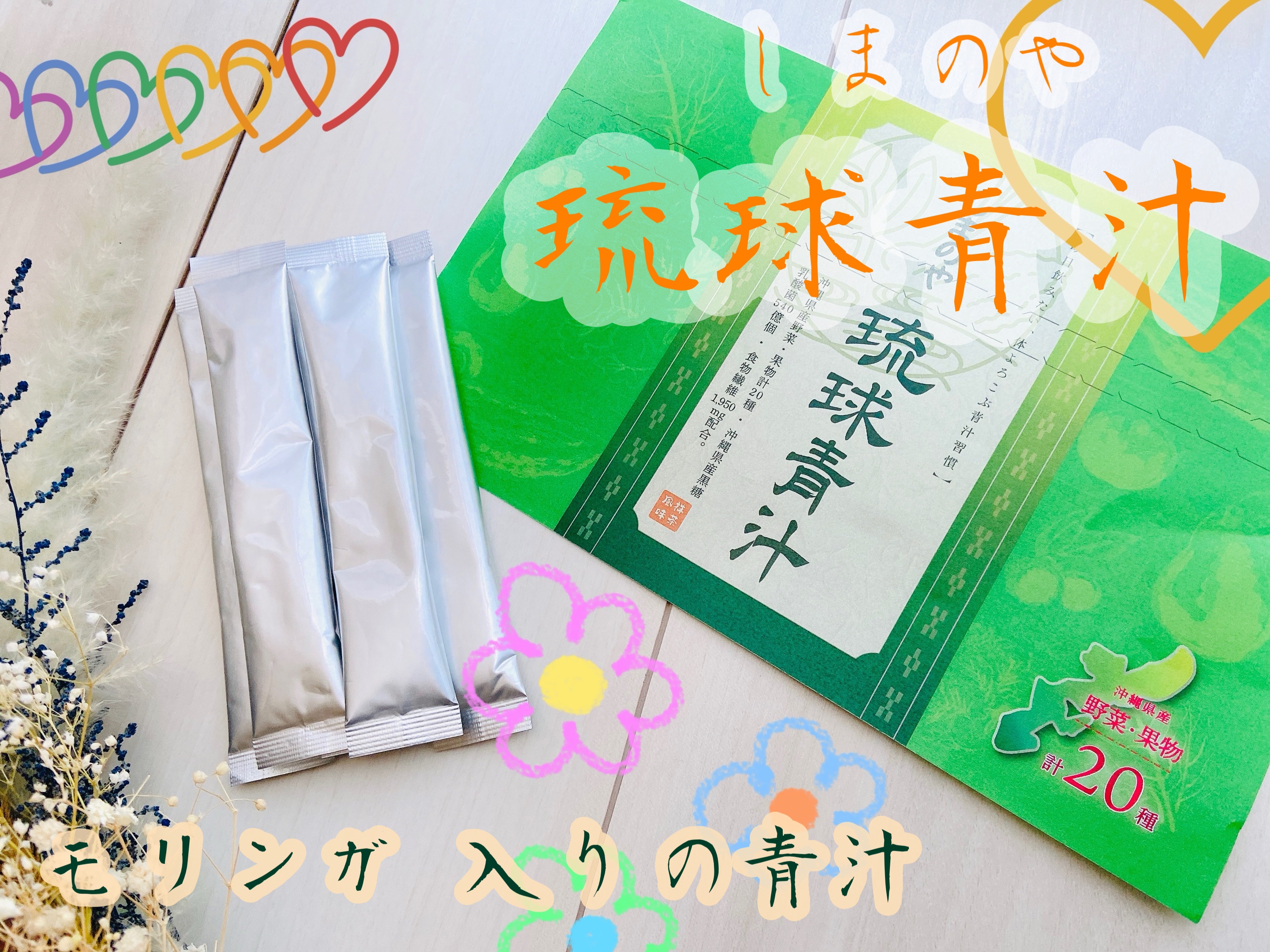 琉球青汁/しまのや/青汁を使ったクチコミ（1枚目）