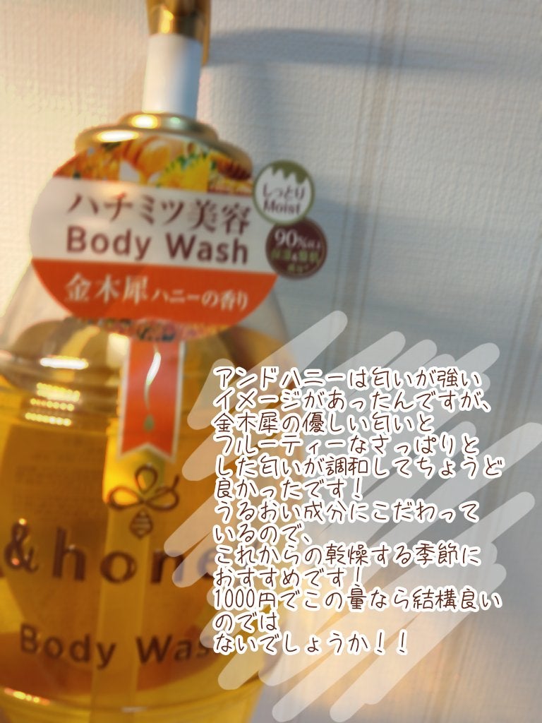 ディープモイスト ジェルボディウォッシュ/&honey/ボディソープを使ったクチコミ(2枚目)