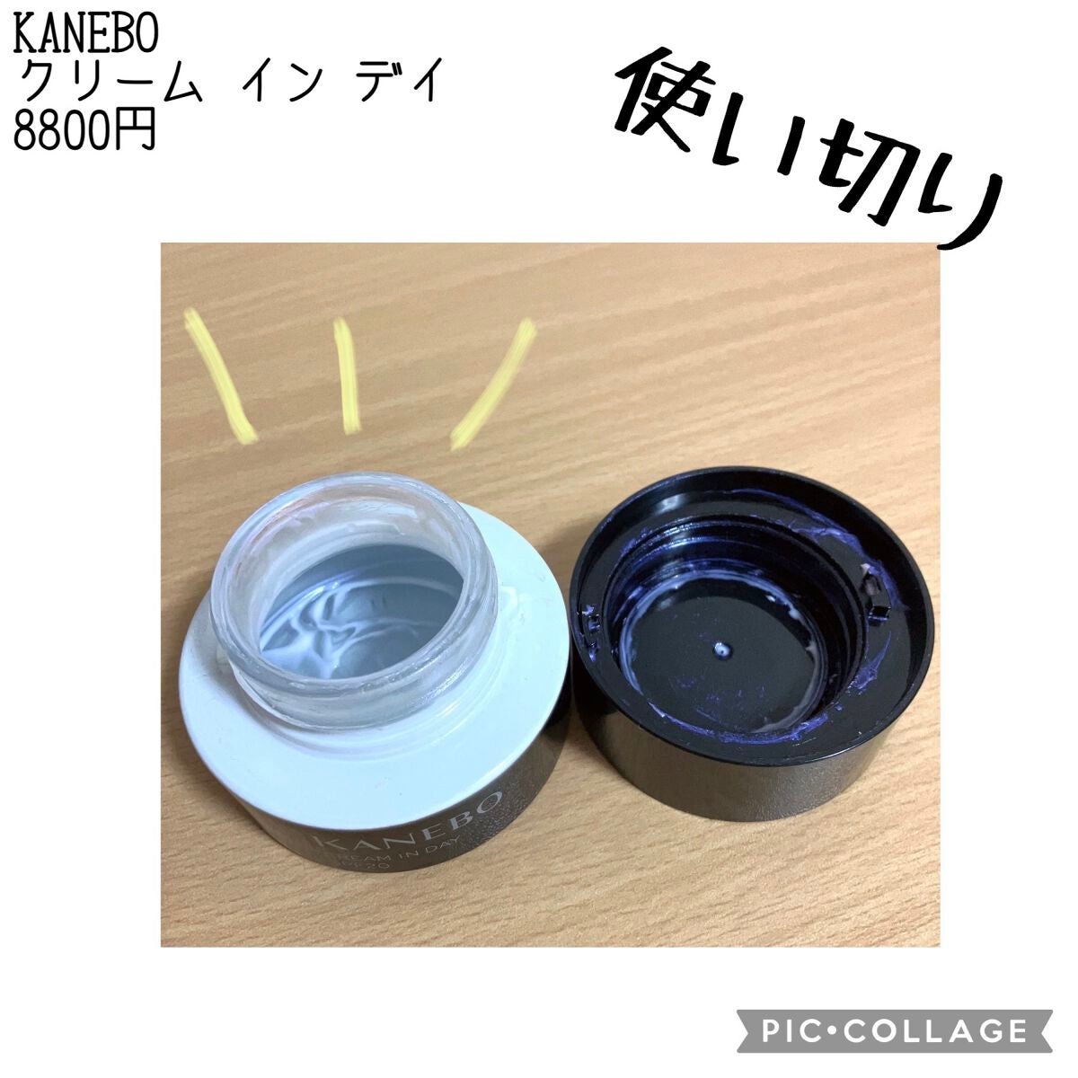 クリーム イン デイ/KANEBO/フェイスクリームを使ったクチコミ(1枚目)