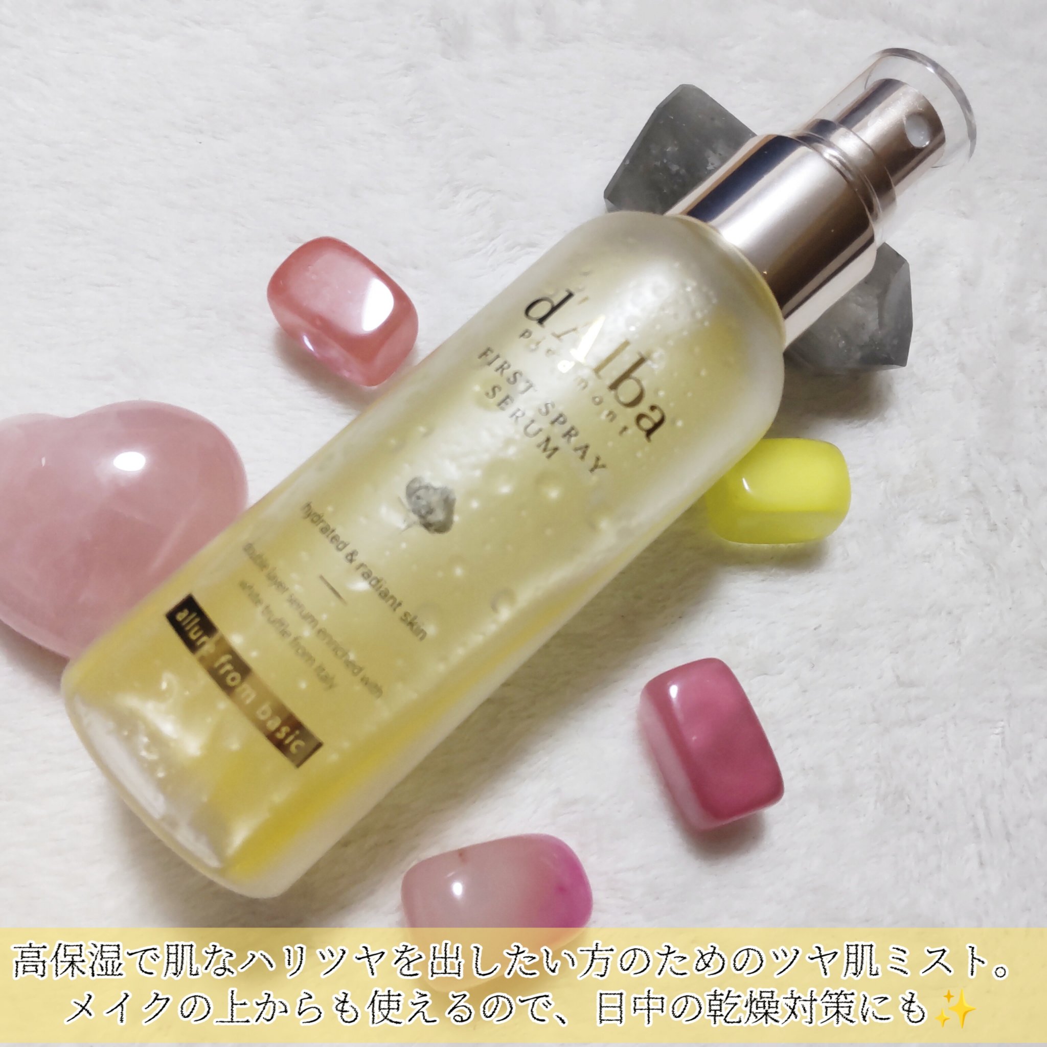 ダルバ ホワイトトリュフファーストスプレーセラム/ダルバ/ミスト状化粧水を使ったクチコミ（2枚目）