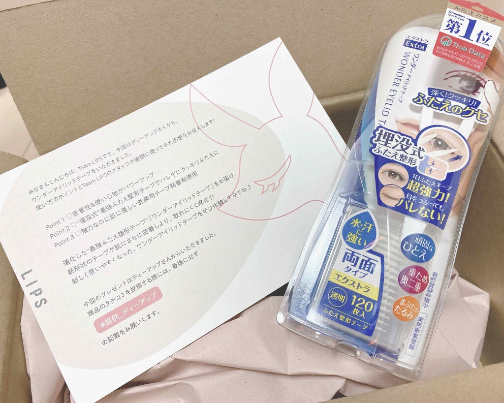 ワンダーアイリッドテープ Extra/D-UP/二重まぶた用アイテムを使ったクチコミ(1枚目)