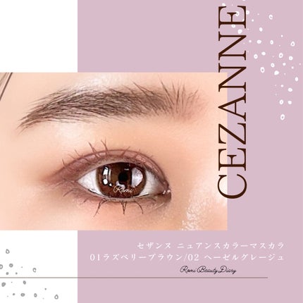 ニュアンスカラーマスカラ/CEZANNE/マスカラを使ったクチコミ(4枚目)