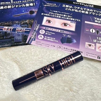 スカイハイ コスミックブラスト/MAYBELLINE NEW YORK/マスカラを使ったクチコミ(2枚目)