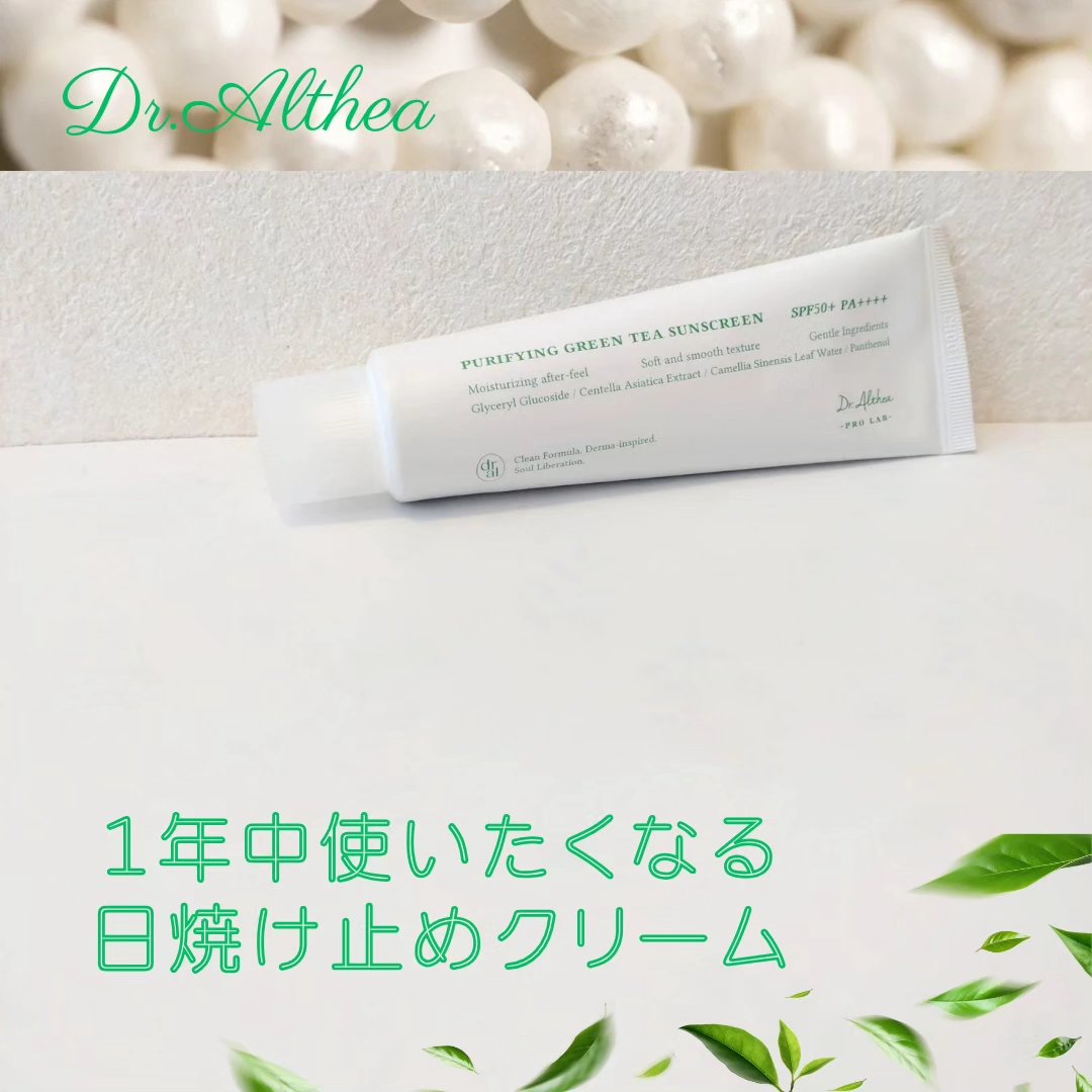 ピュリファインググリーンティーサンスクリーン/Dr.Althea/日焼け止めクリームを使ったクチコミ（1枚目）