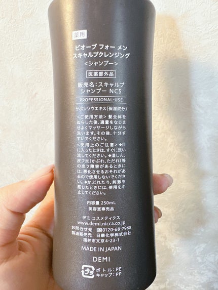 Biove ビオーブ フォルスナリシングのクチコミ「\凛々しくハリのある髪に/
◇DEMI
 ビオーブ フォーメン
 スカルプシャンプーNC5
.....」(3枚目)