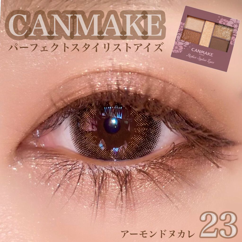 パーフェクトスタイリストアイズ/キャンメイク/アイシャドウパレットを使ったクチコミ（1枚目）