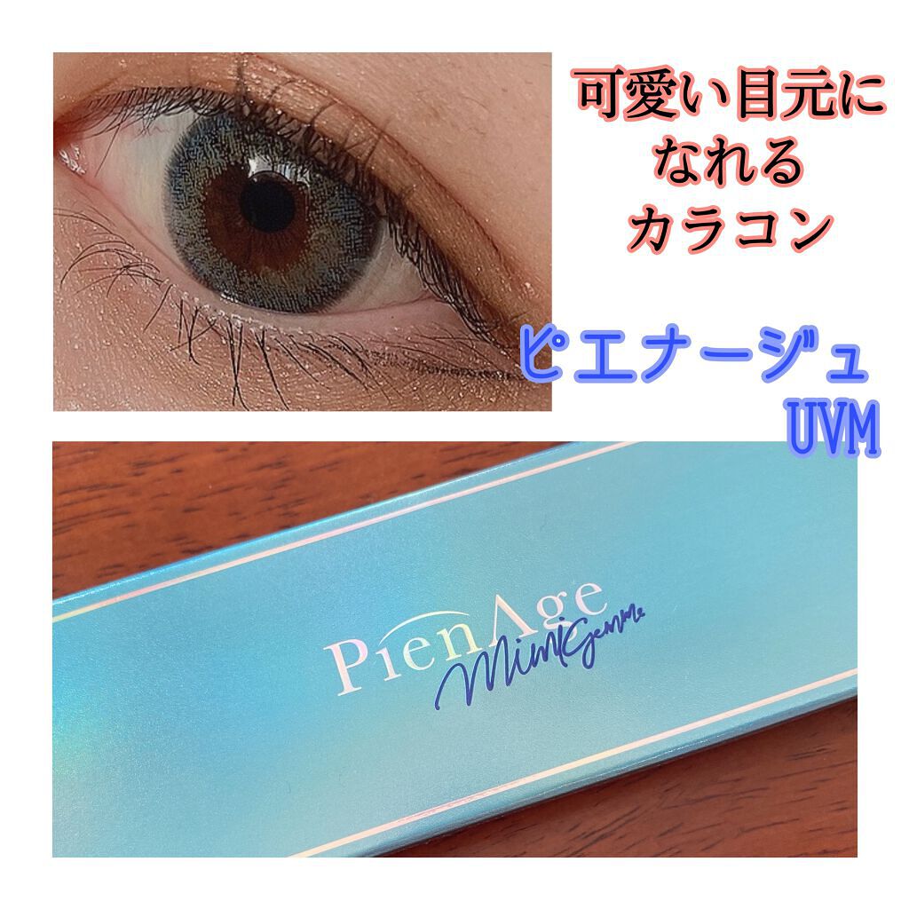 ピエナージュ ミミジェム ワンデー/PienAge/カラーコンタクトレンズを使ったクチコミ(1枚目)