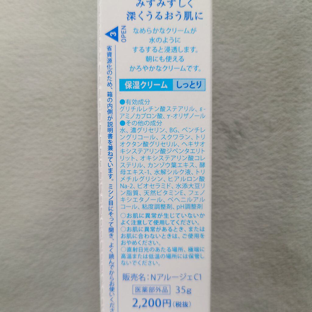 エッセンス ミルキークリーム (しっとり)/アルージェ/フェイスクリームを使ったクチコミ（2枚目）