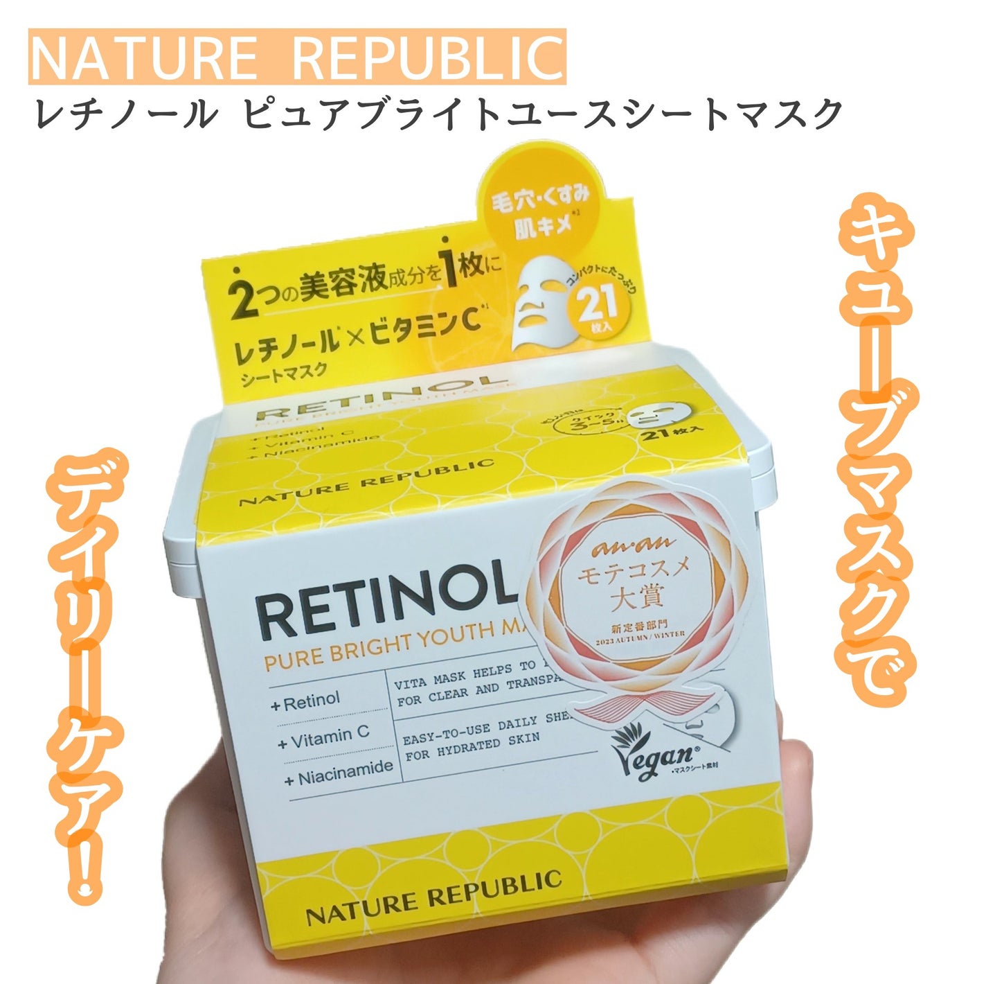 キューブマスク レチノール/ネイチャーリパブリック/シートマスク・パックを使ったクチコミ(1枚目)