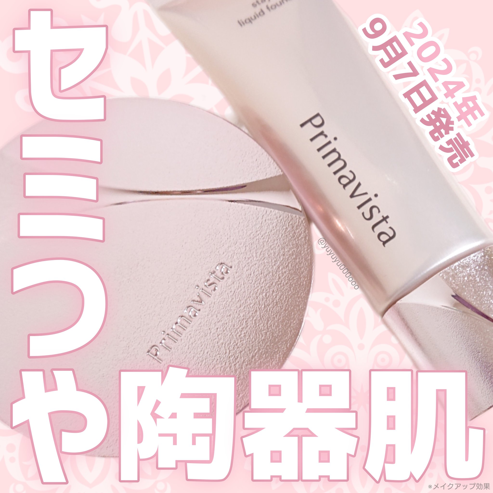 プリマヴィスタ ステイグロウ リキッド/プリマヴィスタ/リキッドファンデーションを使ったクチコミ（1枚目）