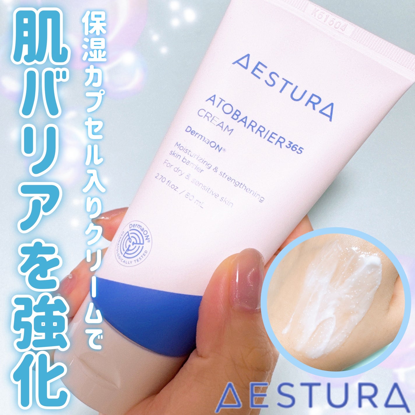 ã¢ãããªã¢365ã¯ãªãŒã /AESTURA/ãã§ã€ã¹ã¯ãªãŒã ã䜿ã£ãã¯ãã³ãïŒ1æç®ïŒ