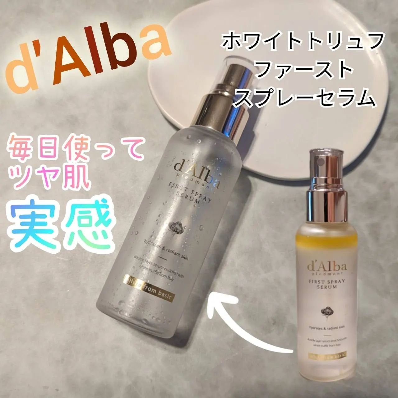 ダルバ ホワイトトリュフファーストスプレーセラム/ダルバ/ミスト状化粧水を使ったクチコミ(1枚目)