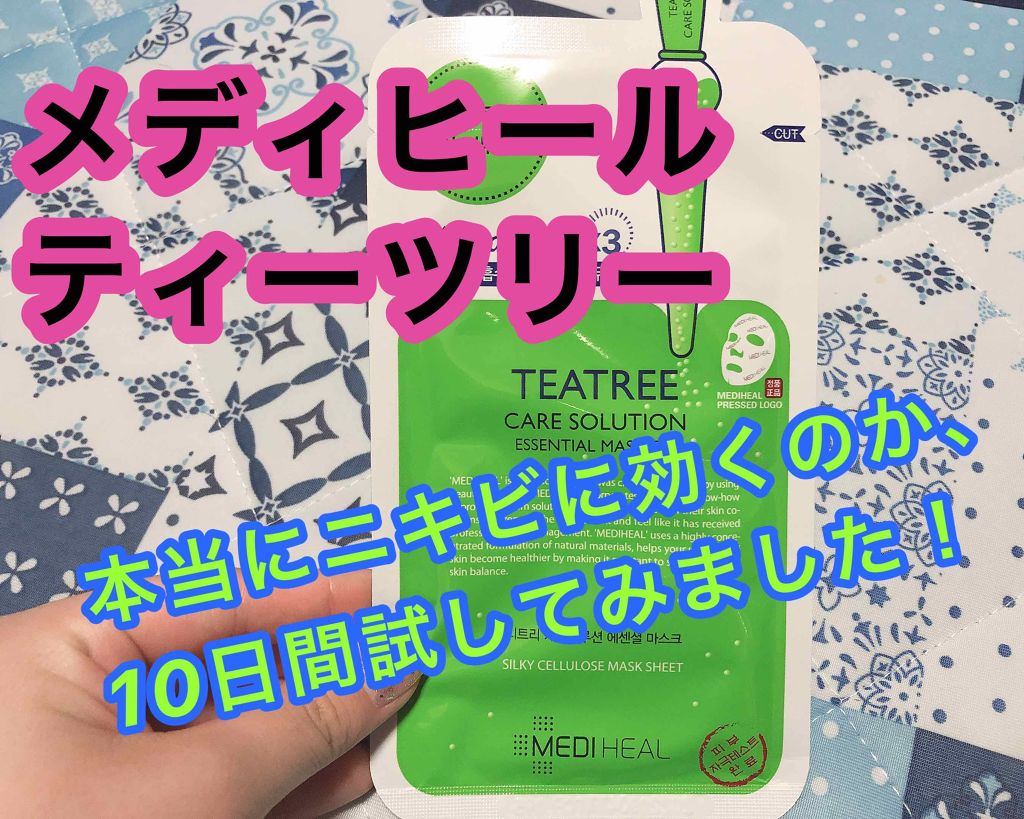 ティーツリーケアソリューション アンプルマスクJEX/MEDIHEAL/シートマスク・パックを使ったクチコミ(1枚目)