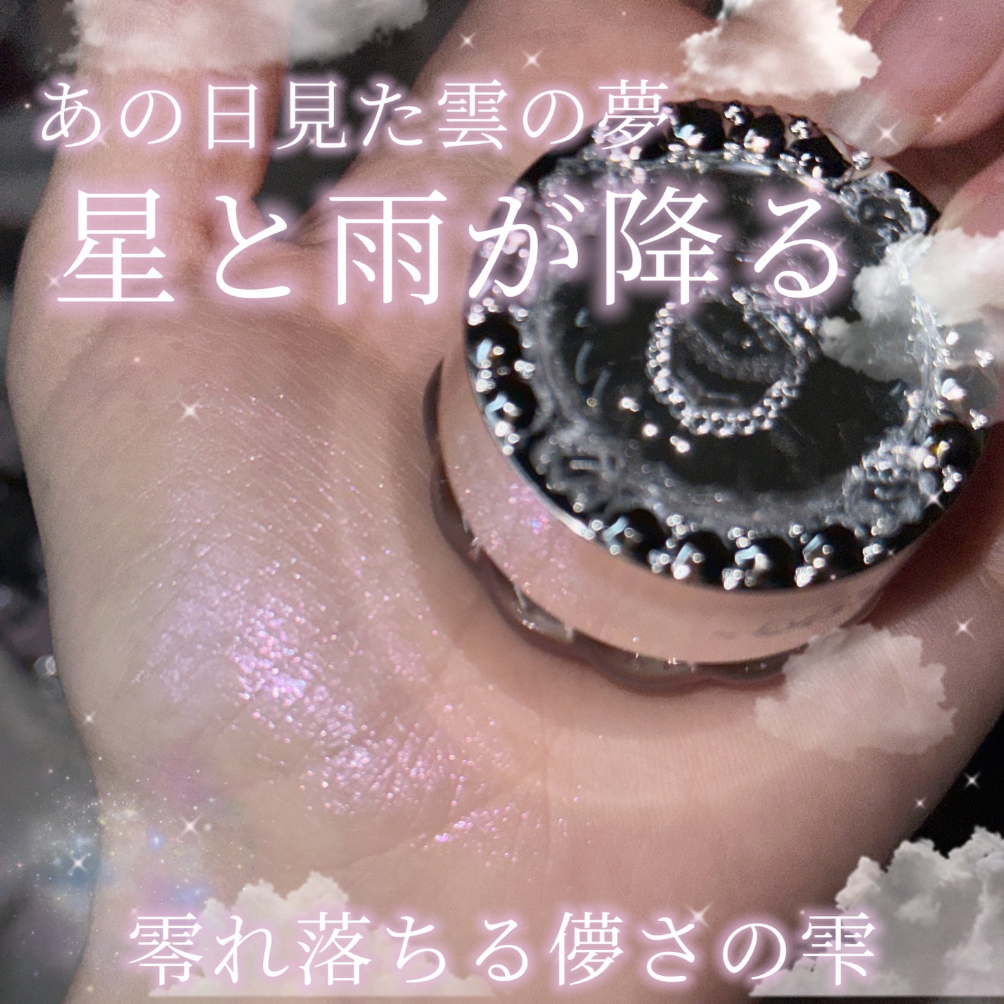 ジルスチュアート エターナル アイビジュー/JILL STUART/ジェル・クリームアイシャドウを使ったクチコミ(1枚目)