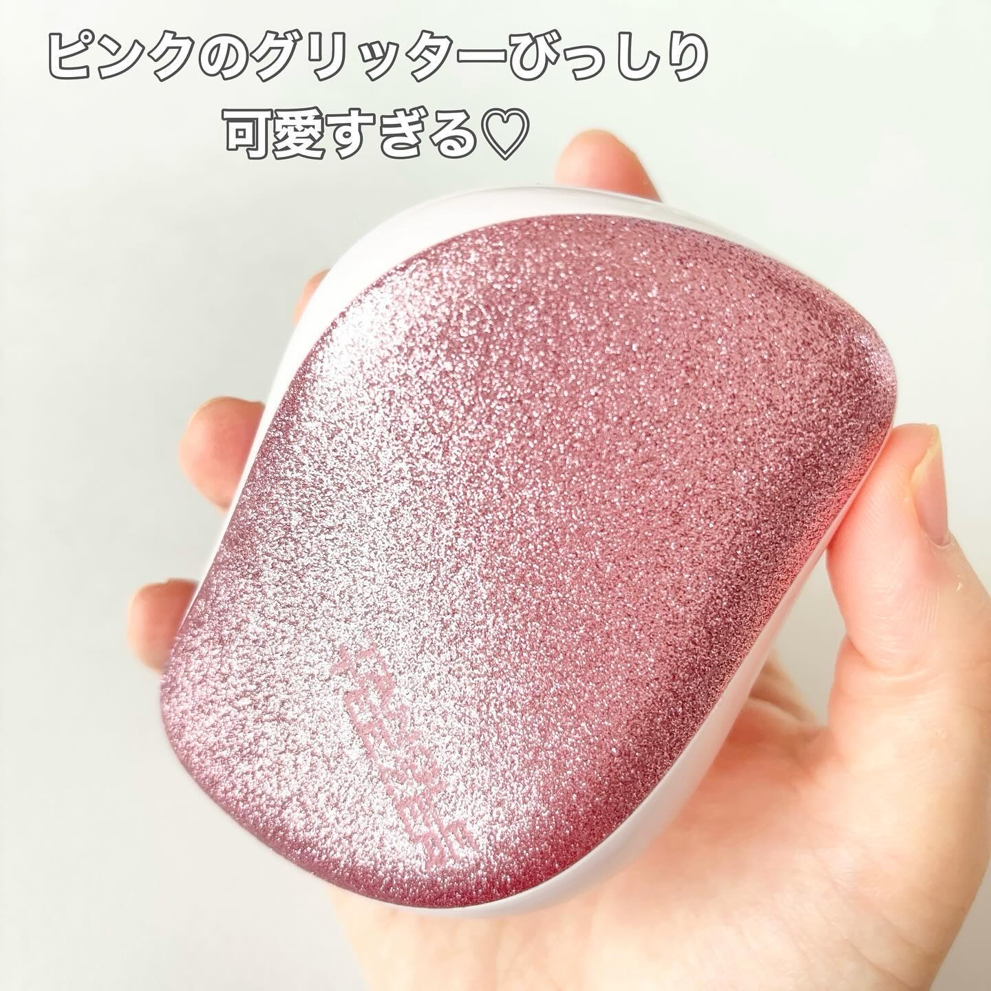 コンパクトスタイラー ピンクグリッター/TANGLE TEEZER/ヘアブラシを使ったクチコミ（3枚目）