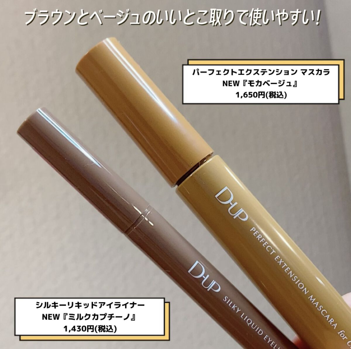 パーフェクトエクステンション マスカラ for カール/D-UP/マスカラを使ったクチコミ（2枚目）