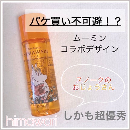 プレミアム リペアオイル (モイスト)/ディアボーテ/ヘアオイルを使ったクチコミ(1枚目)