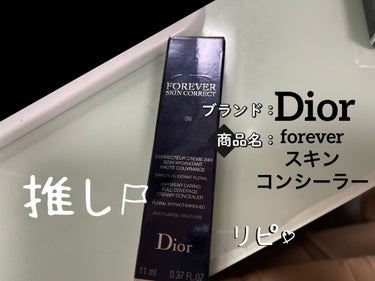 【旧】ディオールスキン フォーエヴァー スキン コレクト コンシーラー/Dior/リキッドコンシーラーを使ったクチコミ（1枚目）