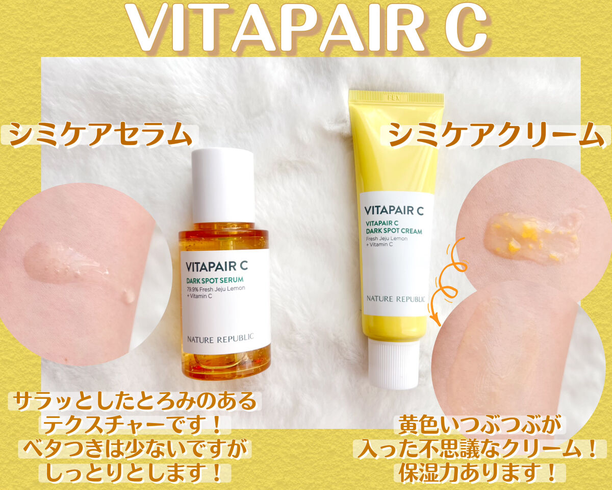 ビタペアC 集中美容液スペシャルセット/ネイチャーリパブリック/美容液を使ったクチコミ（2枚目）