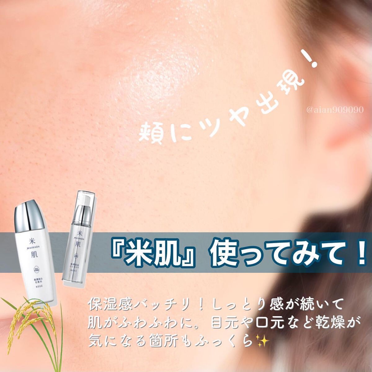 肌潤美白化粧水/米肌/化粧水を使ったクチコミ(8枚目)