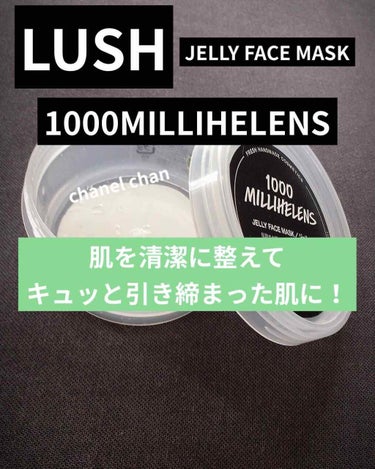 《清潔な引きしまった肌に！》
【1000ミリへレンズ(ジェリーマスク)】
                    65g  ¥1350(LUSH)

※ヴィーガンの方に適しています！
ヴィーガンとは「絶