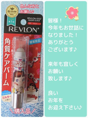 レブロン キス シュガー スクラブ/REVLON/リップスクラブを使ったクチコミ（1枚目）