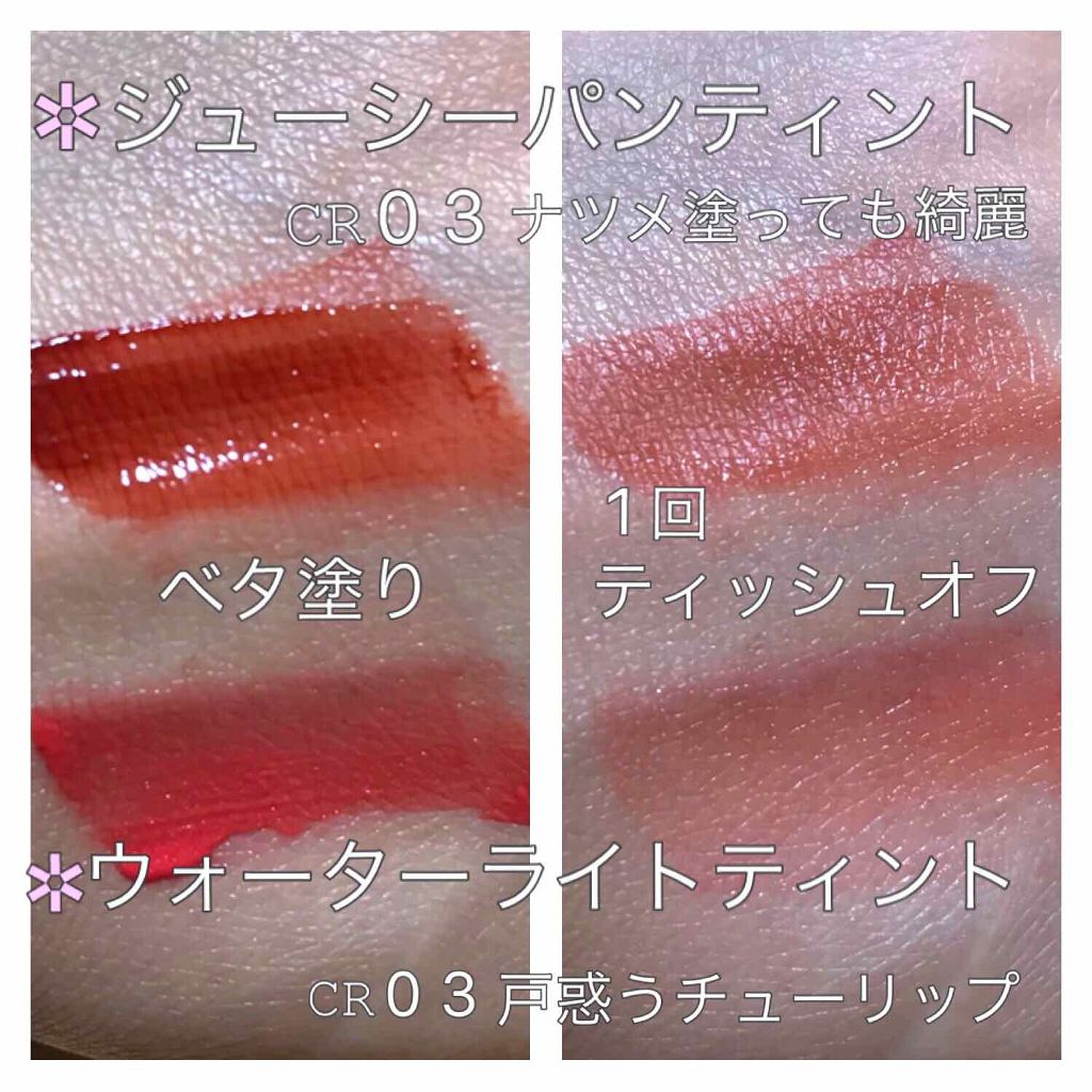 アピュー ウォーターライト ティント CR03/A’pieu/リップティントを使ったクチコミ（2枚目）