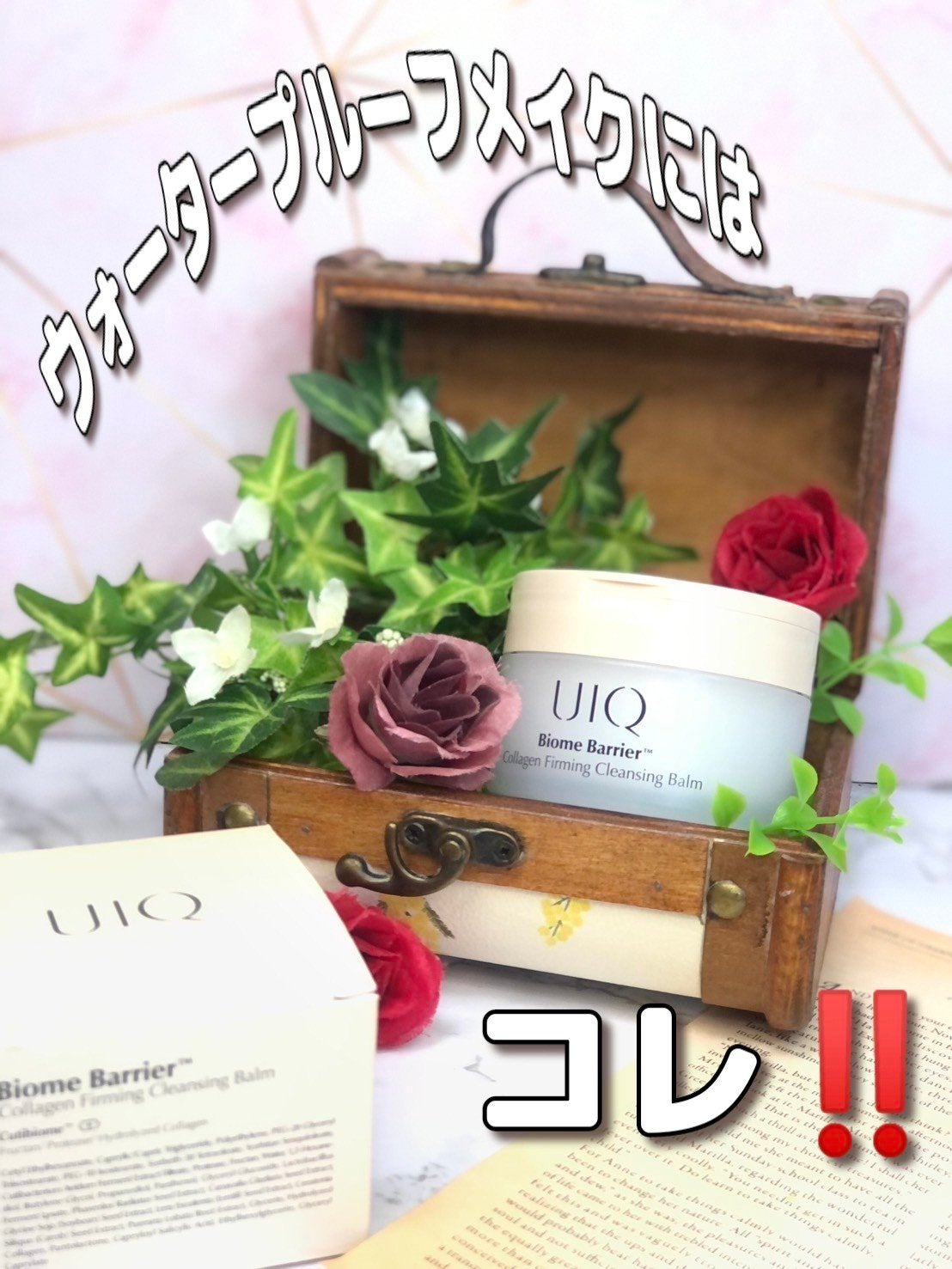 バイオームバリアコラーゲンファーミングクレンジングバーム/UIQ/クレンジングバームを使ったクチコミ(1枚目)