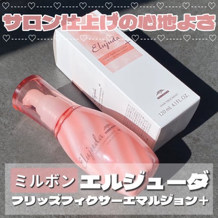 試してみた】ミルボン エルジューダ フリッズフィクサー 試してみた】ミルボン エルジューダ フリッズフィクサー