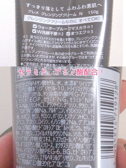 クレメ クレンジングクリーム N/ナリスアップ/クレンジングクリームを使ったクチコミ(5枚目)