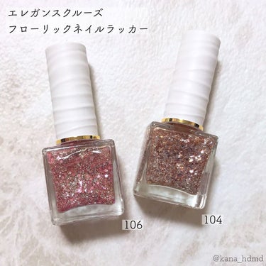 エレガンスクルーズ フローリックネイルラッカー 購入レビュー💄


♡･･*･･♡･･*･･♡･･*･･♡･･*･･♡･･*

エレガンスクルーズのフローリックネイルラッカーの106と104を購入してき