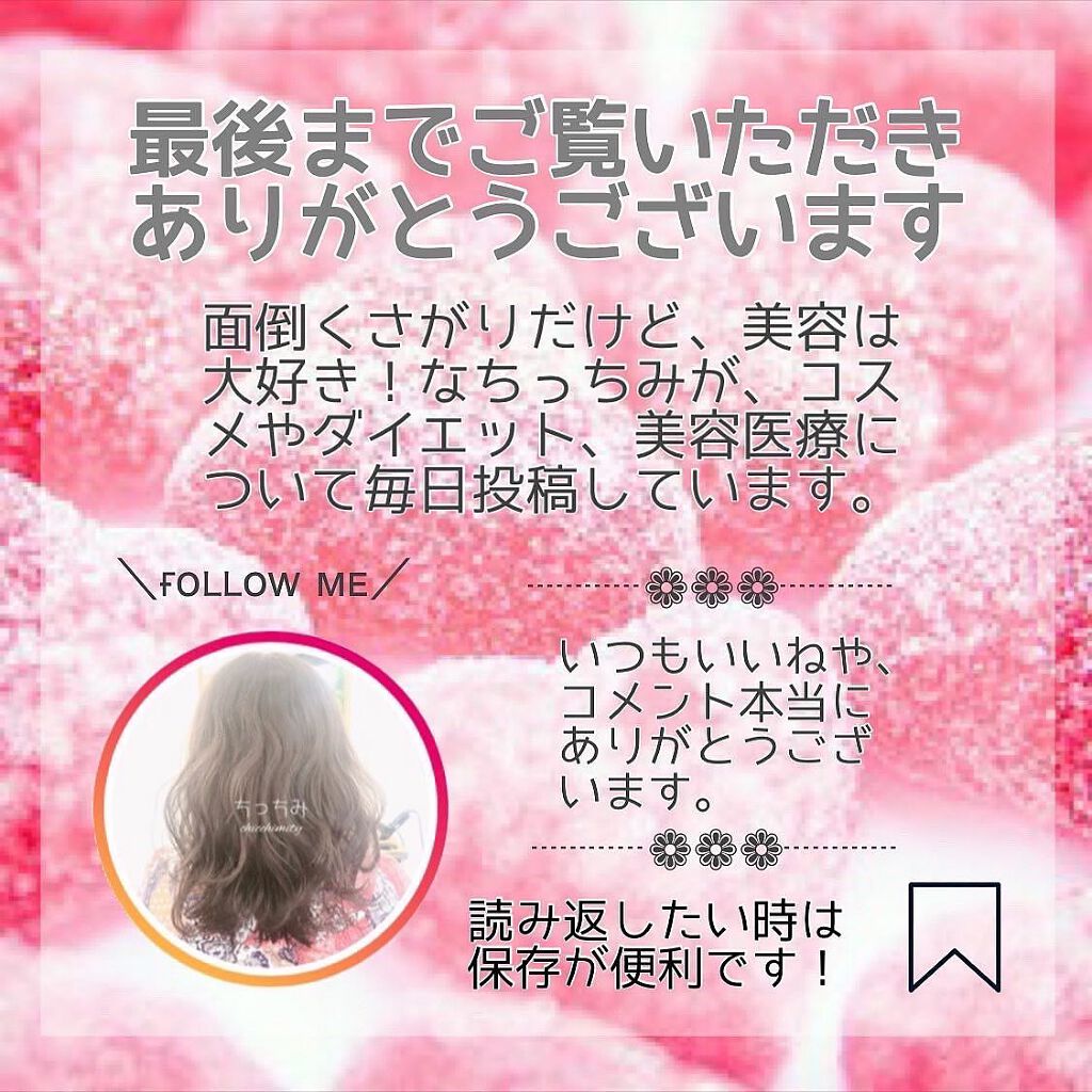 ちっちみ on LIPS 「♡ғᴏʟʟᴏᴡᴍᴇ♡@chicchimity🕊𓂃𓈒𓏸スキンケ..」(8枚目)