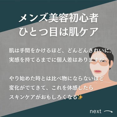 美肌カウンセラー💆綺麗のお助け相談所 on LIPS 「メンズ美容、まずはこれからはじめてみて✨正しくケアしてもっとも..」（3枚目）